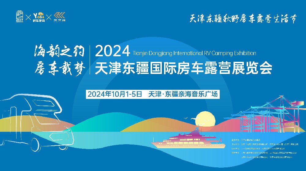 天津东疆将迎房车露营盛会，十月黄金周开启多彩生活