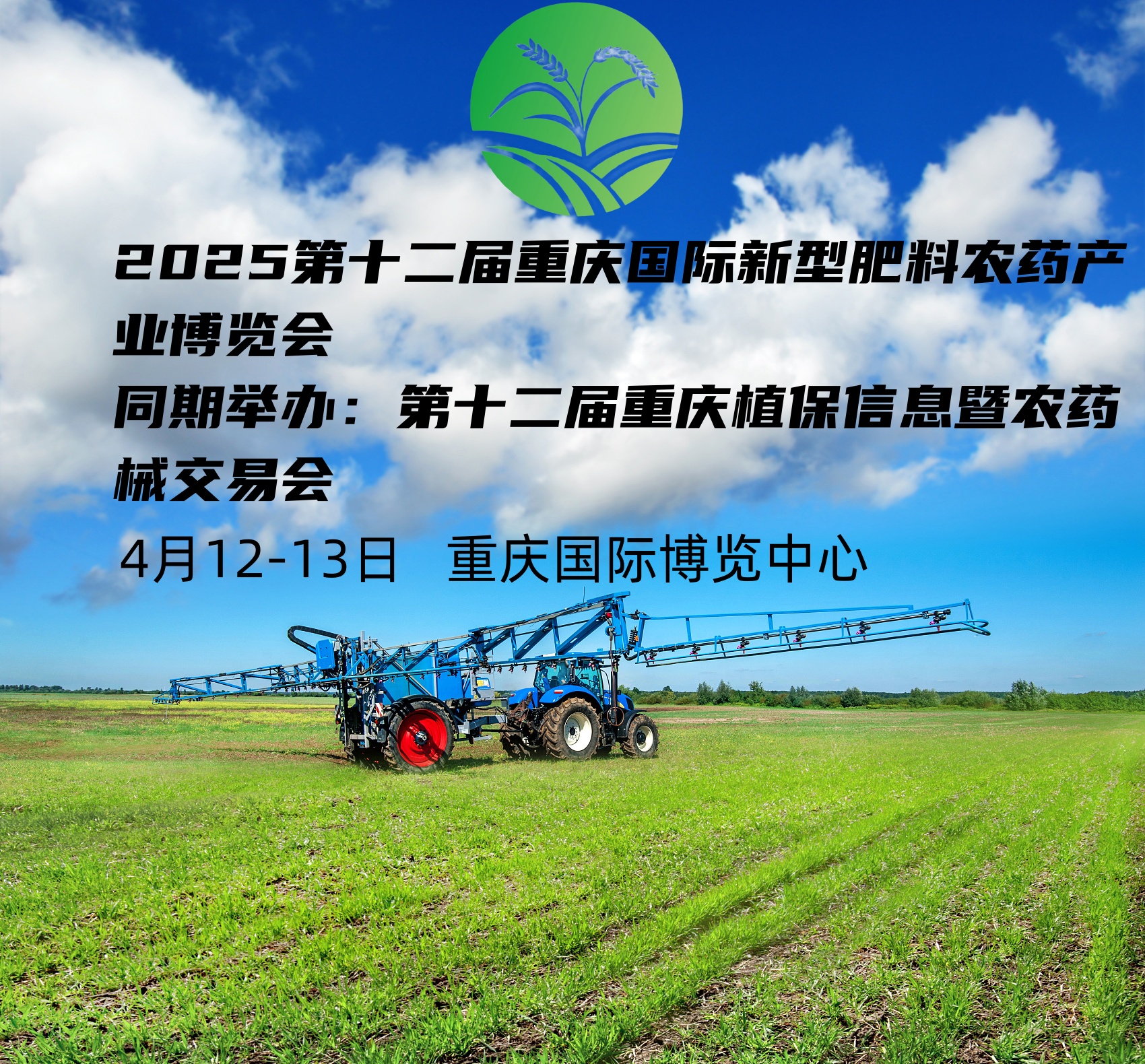 2025年9月5日襄阳植保会盛大来袭，引领行业迈向新高度
