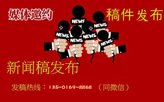 媒体管家官网-全国媒体邀约咨询:135-0169-8868