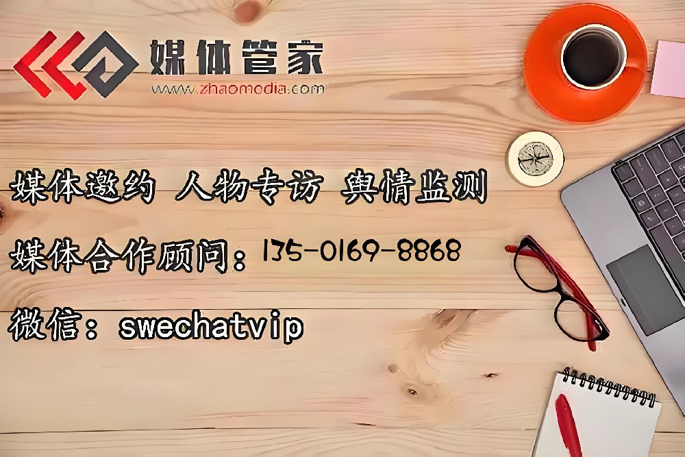 媒体管家:企业新品上市媒体造势的先锋军