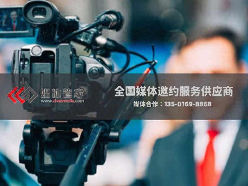 媒体管家上海软闻:企业高峰论坛会议的优质媒体推荐