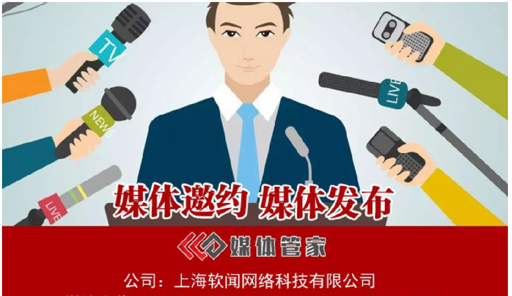 媒体管家助力，媒体专访展现嘉宾独特魅力